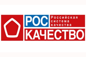 Роскачество — национальная система качества России