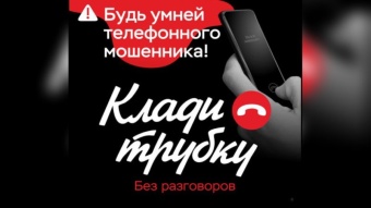 В Коркино двое несовершеннолетних попались на мошенническую схему «звонок от завуча школы»