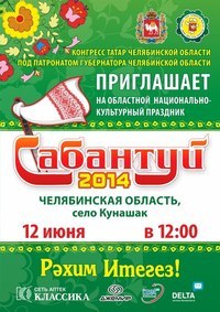 12 июня на озере Чебакуль пройдет празднование областного Сабантуя