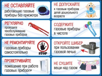 Газовики напоминают о правилах безопасного обращения с бытовыми газовыми приборами