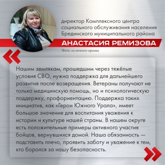 «Герои Южного Урала» - важный этап для будущего региона