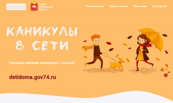 Около 20 бесплатных онлайн-активностей ждут школьников и их родителей на обновленной платформе «Детидома»🏡👨‍💻