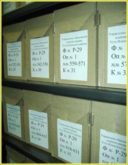 Архивный отдел в социально-правовом поле