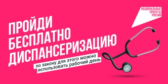 Здоровье важно здесь и сейчас: в 2024 году профилактические осмотры и диспансеризацию прошли более 109 млн человек