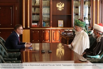 Губернатор Челябинской области Алексей Текслер и Верховный муфтий России Талгат Таджуддин подписали соглашение о социальном партнерстве