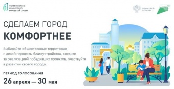 До начала голосования за объекты благоустройства осталось 13 дней