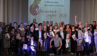 «Уральская лира-21»: "как он дышит, так и пишет..."