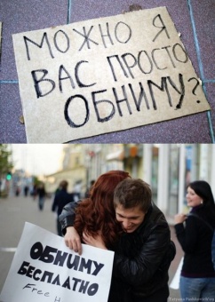 «Обними студента»