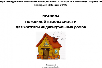 Требование пожарной безопасности