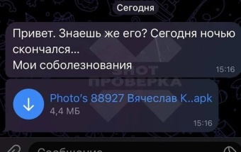 Аферисты рассылают сообщения о смерти знакомого человека, прикрепляя файл с вирусом