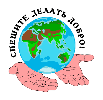 Спасибо всем неравнодушным!