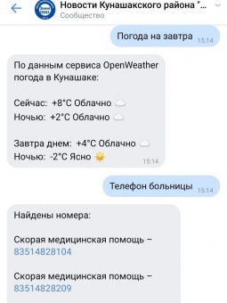 Бот подскажет погоду и номер телефона 🌤
