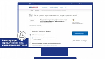 Портал beta.gosuslugi.ru поможет южноуральцам оформить бизнес за 5 дней