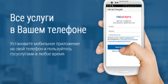 Мобильное приложение портала госуслуг получило премию «Золотое приложение 2016» Мобильное приложение портала госуслуг получило премию «Золотое приложение 2016»