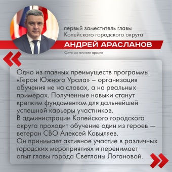 «Герои Южного Урала» учатся решать проблемы южноуральцев 