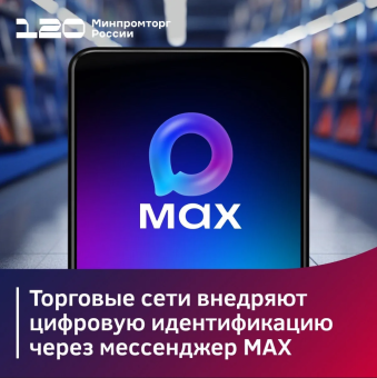 Торговые сети России активно внедряют технологию Цифрового ID