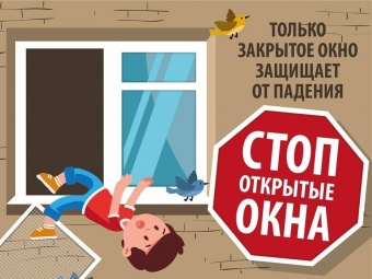 Памятка - "Безопасные окна", необходимо ЗАПОМНИТЬ 7 ПРАВИЛ, которые помогут избежать беды!