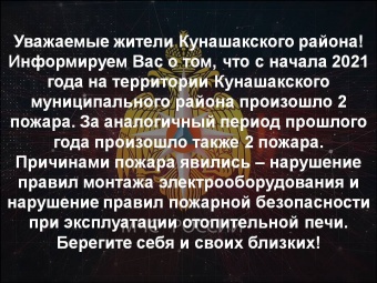 Информация по пожарам и памятка о пожарной безопасности