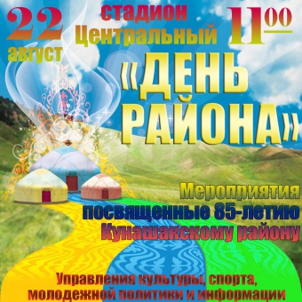 Какие праздничные мероприятия пройдут в эту субботу в честь Дня района?