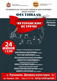 24 июня 2021 г. во Дворце культуры состоится концертная програм-ма в рамках фестиваля для старшего поколения «Ветеранские встречи». 