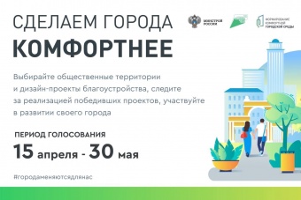 Города меняются для нас!