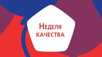 Всемирный День качества признан Организацией Объединенных Наций и отмечается в большинстве стран мира.