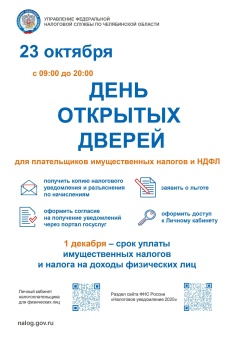 День открытых дверей для плательщиков имущественных налогов и НДФЛ