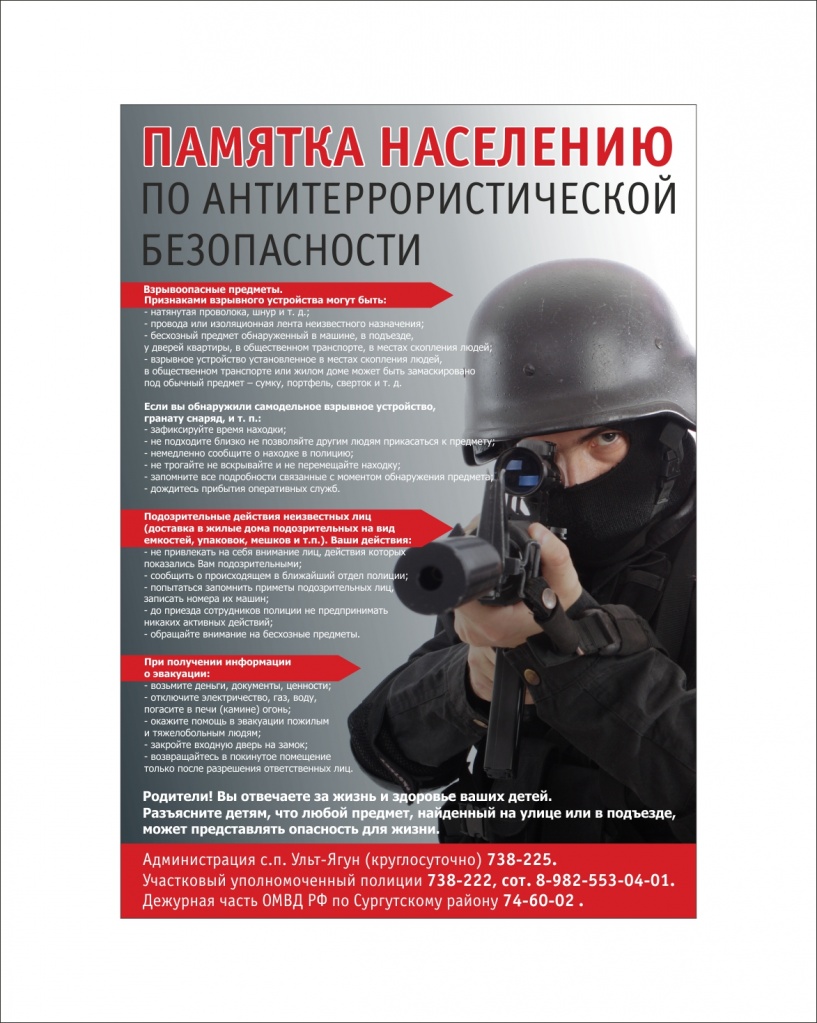 antiterror_pamyatka-1-1.jpg