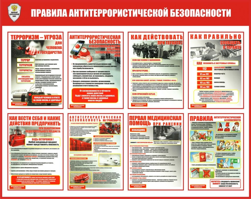 ab-03_pravila_antiterroristicheskoy_bezopasnosti_1200_kh_950.jpg