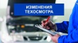 Организация проведения технического осмотра транспортных средств 