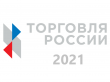 Стартовал прием заявок на четвертый ежегодный конкурс «Торговля России»