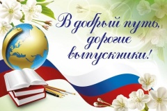 Поздравление губернатора Челябинской области Алексея Текслера с Последним звонком