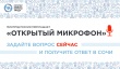 Жителей Южного Урала и работодателей приглашают принять участие в проекте «Открытый микрофон»