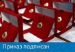 ПРИКАЗЫ ЗА II КВАРТАЛ 2026 ГОДА ОПУБЛИКОВАНЫ! 