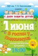 Детский праздник на площадке ДК им. Т.Я.Белоконева "В гостях у Подсолнуха" (1 июня, 18.00)