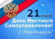 Уважаемые работники органов местного самоуправления Усть-Катавского городского округа!