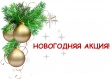 В Челябинской области стартовала акция «Новогодний БУМаговорот ». 