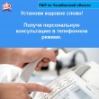 Кодовое слово для персональной консультации специалистов ПФР по телефону 