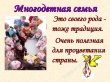    Одна из лучших многодетных матерей г. Усть-Катава награждена Благодарностью Законодательного собрания Челябинской области.