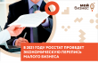 Участие в экономической переписи малого бизнеса-это возможность внести свой вклад в формирование государственной политики