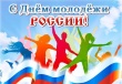 Уважаемые юноши и девушки Усть-Катавского городского округа!