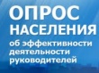 Жители Усть-Катавского городского округа могут оценить работу главы, дороги и услуги ЖКХ онлайн.