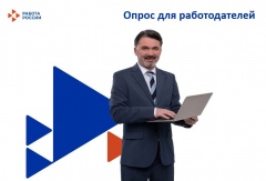 Минтруд России проведет опрос работодателей