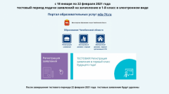 В Челябинской области стартовал тестовый период подачи заявлений на зачисление в первый класс в электронной форме