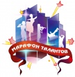 Народный конкурс "Марафон талантов - 2018"