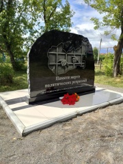 В Усть-Катавском городском округе открыт памятник жертв политических репрессий В Усть-Катавском городском округе открыт памятник жертв политических репрессий