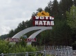 45 ЛЕТ СТАТУСУ УСТЬ-КАТАВА - ГОРОДА ОБЛАСТНОГО ПОДЧИНЕНИЯ. ЗАМЕТКИ ФИНАНСИСТА.