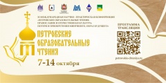 На Южном Урале пройдут XI Петровские образовательные чтения