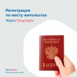 Миграционный пункт ОМВД России по Усть-Катавскому городскому округу напоминает о возможности оформления регистрации по месту жительства через интернет-портал gosuslugi.ru 