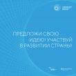 Форум «Сильные идеи для нового времени» - 2022